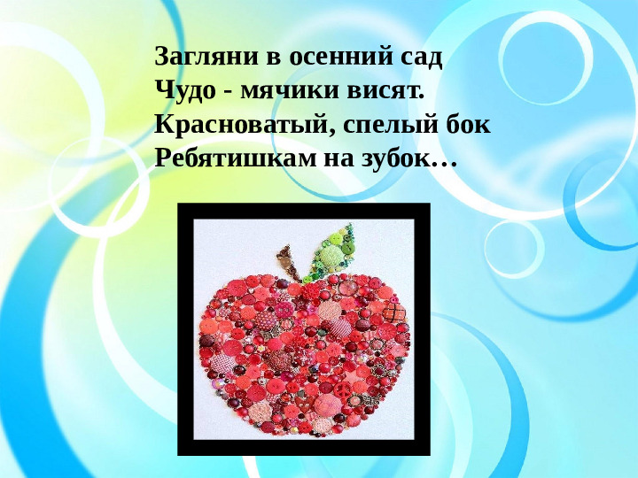 Презентация к мастер-классу "Осенние картины из пуговиц"