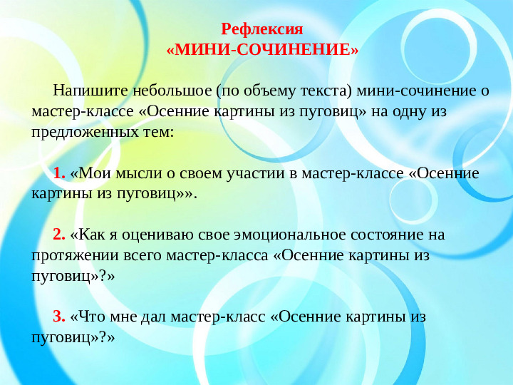 Презентация к мастер-классу "Осенние картины из пуговиц"