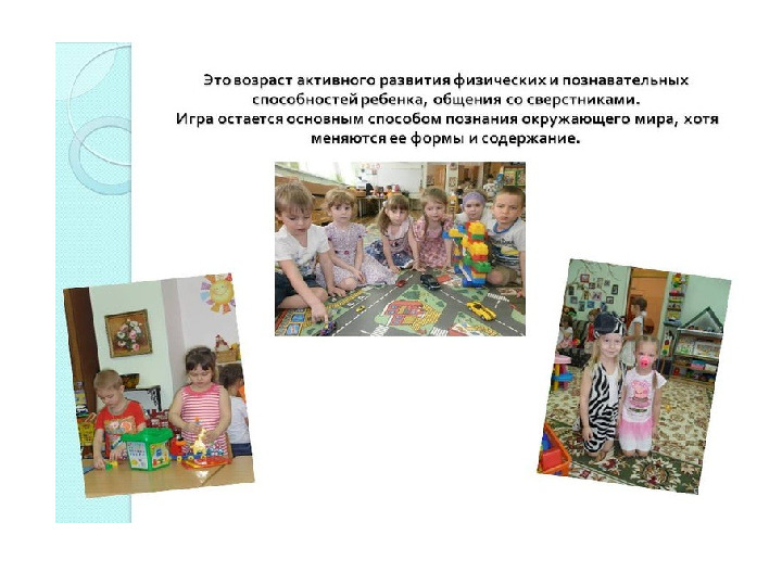 Презентация "Возрастные особенности детей 5-6 лет"