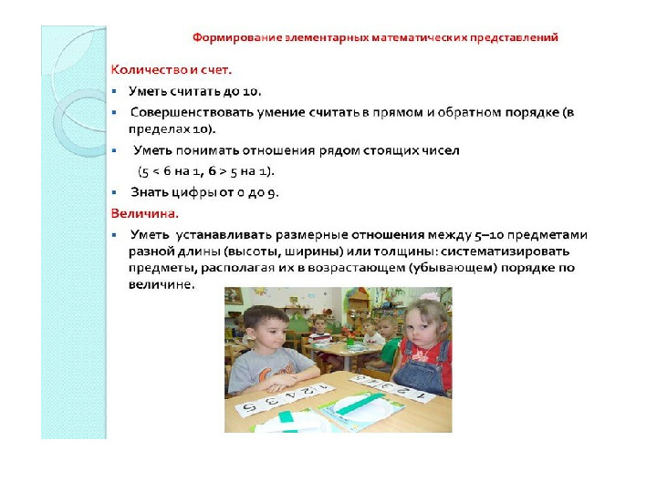 Презентация "Возрастные особенности детей 5-6 лет"