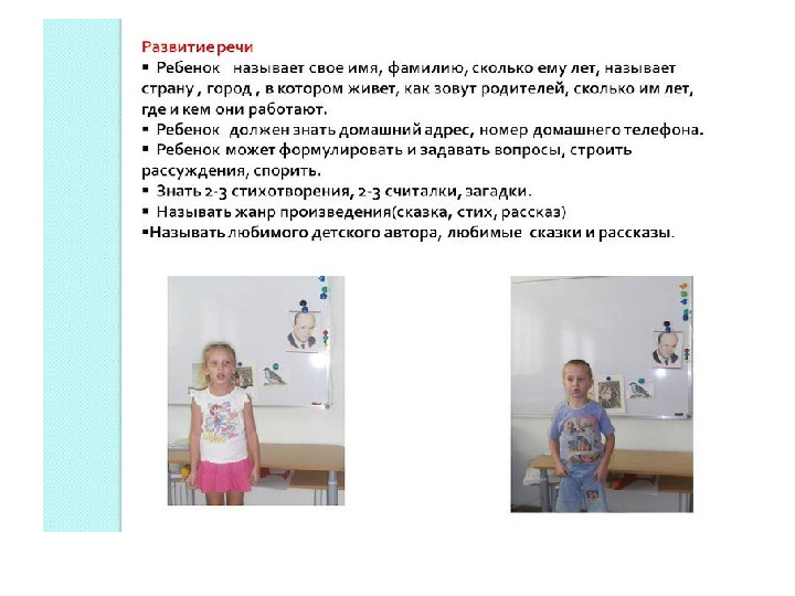 Презентация "Возрастные особенности детей 5-6 лет"