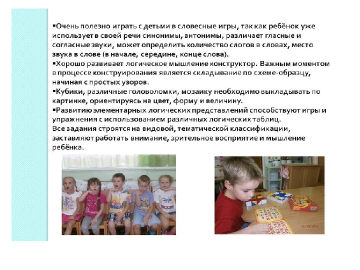 Презентация "Возрастные особенности детей 5-6 лет"