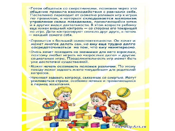 Презентация "Возрастные особенности детей 5-6 лет"