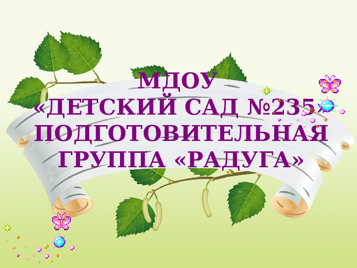 Выпускной утренник в подготовительной группе