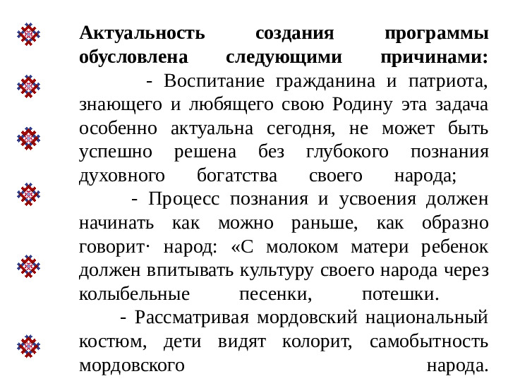 Презентация авторской программы"Мордовский фольклор"