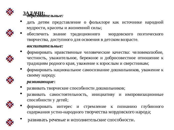 Презентация авторской программы"Мордовский фольклор"