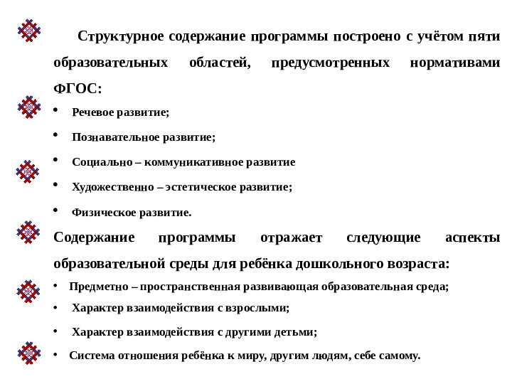 Презентация авторской программы"Мордовский фольклор"