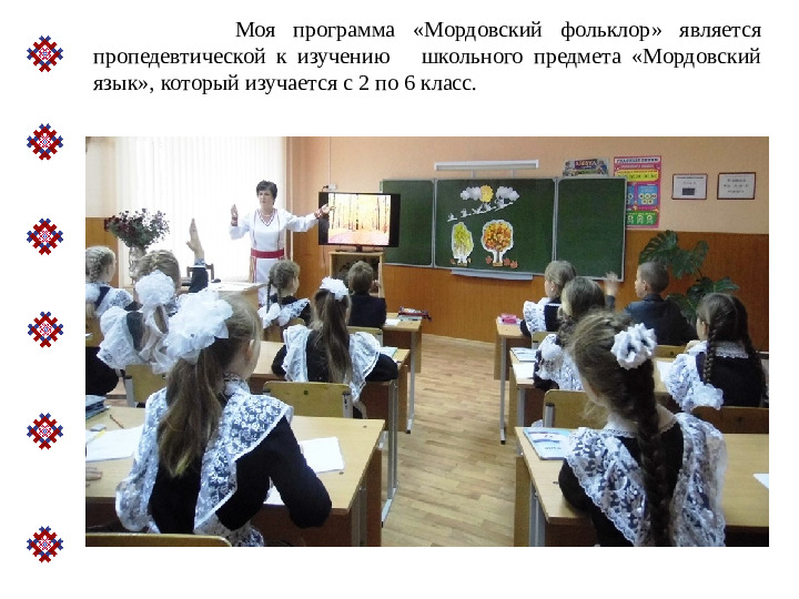 Презентация авторской программы"Мордовский фольклор"