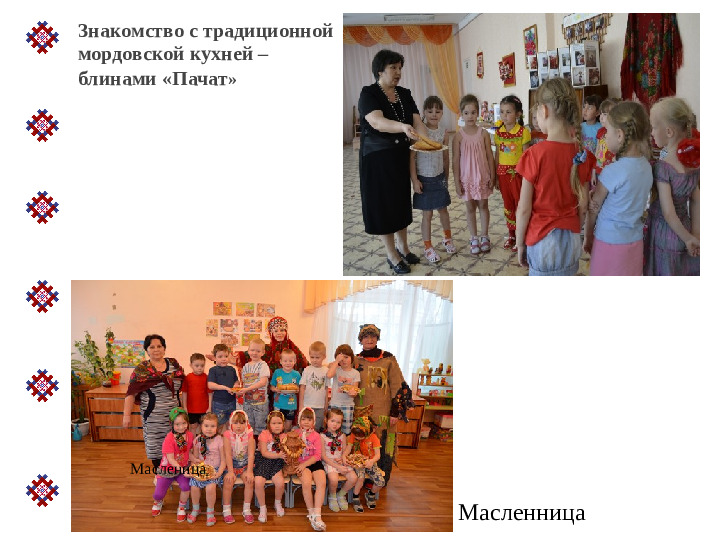 Презентация авторской программы"Мордовский фольклор"