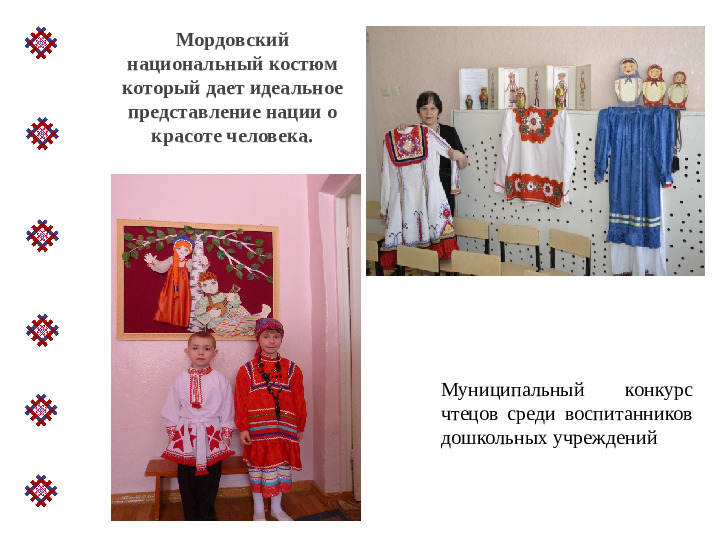 Презентация авторской программы"Мордовский фольклор"