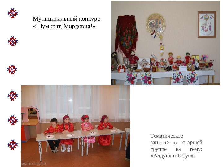 Презентация авторской программы"Мордовский фольклор"