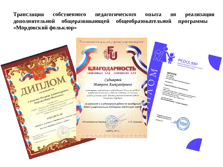 Презентация авторской программы"Мордовский фольклор"