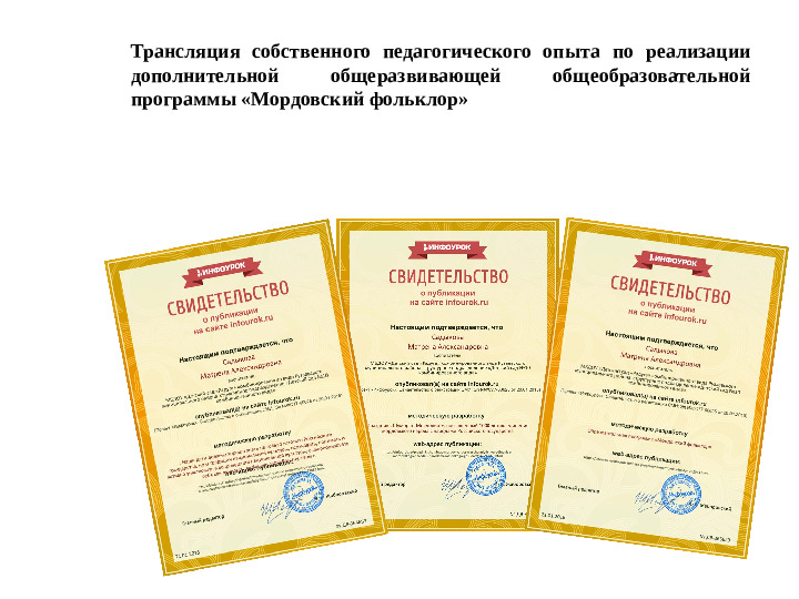Презентация авторской программы"Мордовский фольклор"