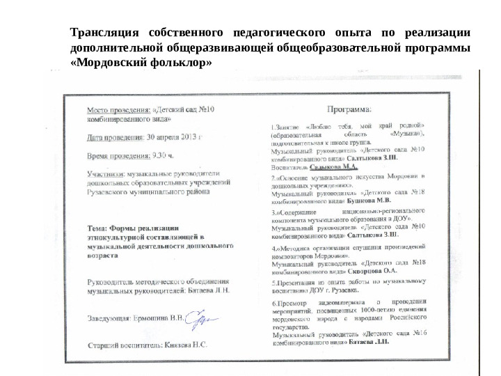 Презентация авторской программы"Мордовский фольклор"