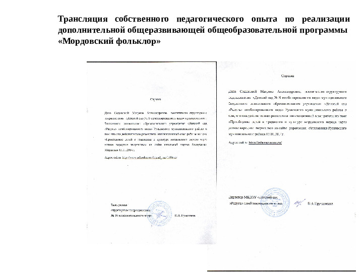 Презентация авторской программы"Мордовский фольклор"