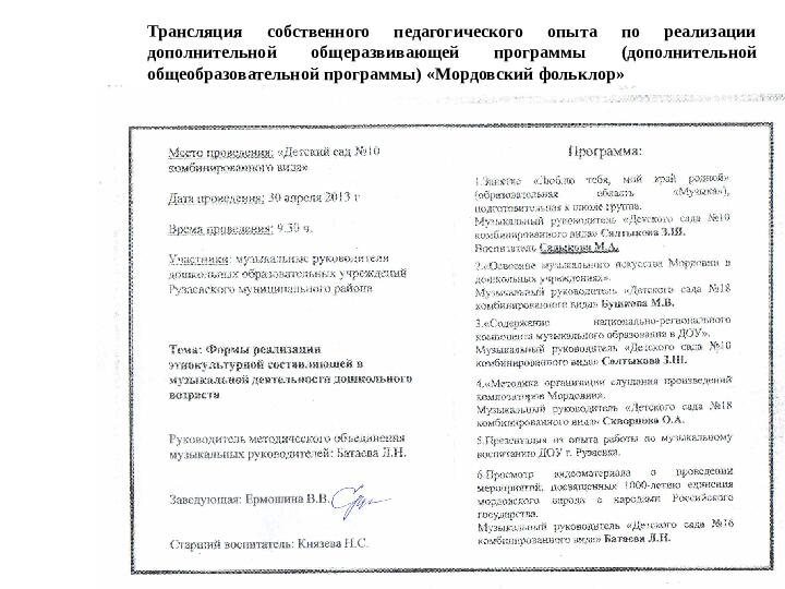Презентация авторской программы"Мордовский фольклор"