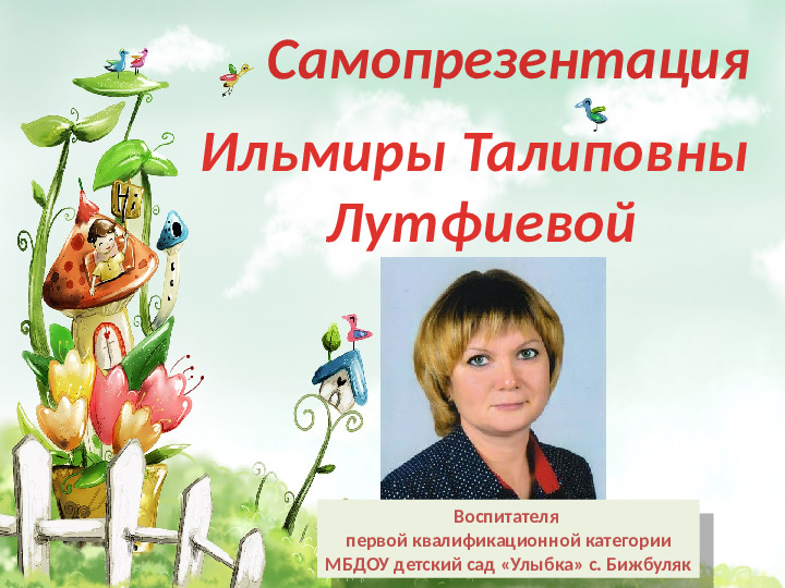 Презентация "Визитка - конкурсанта"