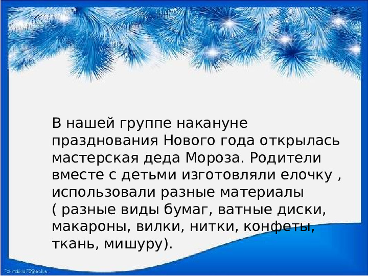 Выставка поделок на тему "Елочки красавица".