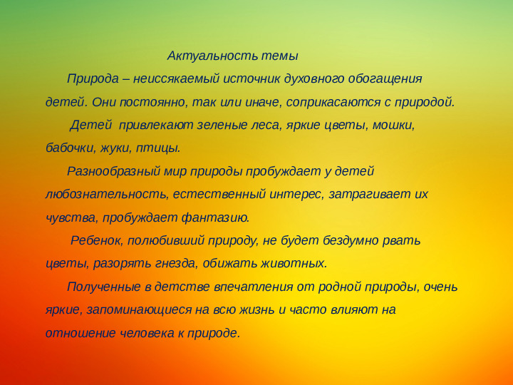 В чем загадка характера. Берегите природу актуальность. Актуальность темы берегите природу. Актуальность береги природу. Актуальность темы природа.