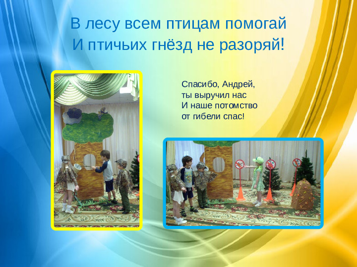 Проект " Береги природу леса"