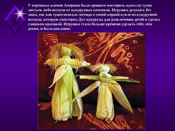 Презентация по познавательно - исследовательской деятельности "Игрушки древнего мира"