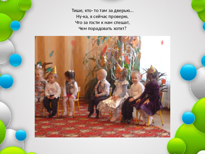 Презентация "День рождения- это славно"