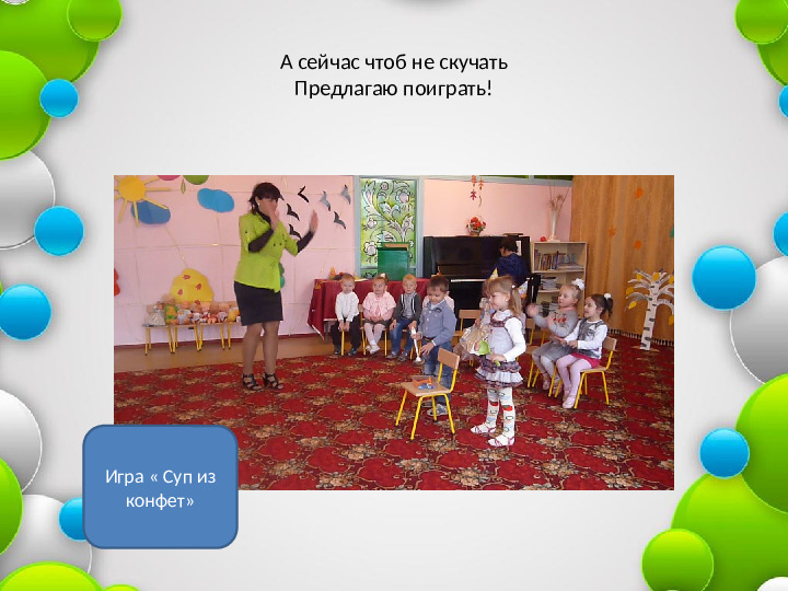 Презентация "День рождения- это славно"