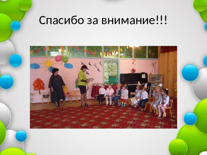 Презентация "День рождения- это славно"