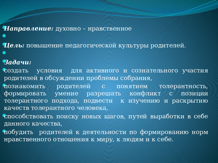 Родительское собрание тема "Толерантность"