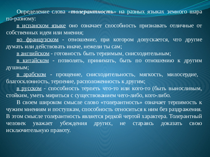 Родительское собрание тема "Толерантность"