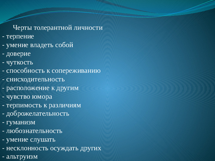 Родительское собрание тема "Толерантность"
