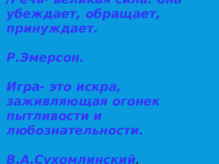На тему: "Роль игровых технологий в развитии речи детей дошкольного возраста"
