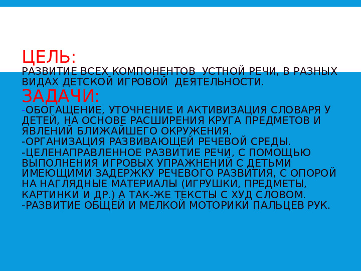 На тему: "Роль игровых технологий в развитии речи детей дошкольного возраста"