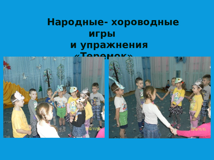 На тему: "Роль игровых технологий в развитии речи детей дошкольного возраста"