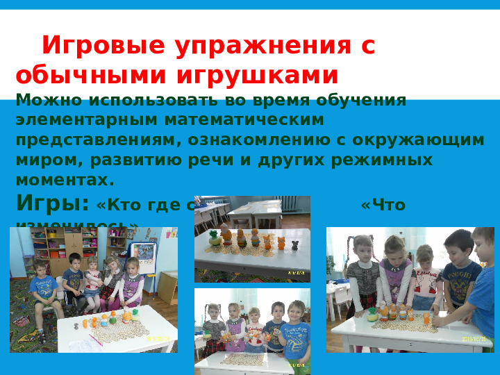 На тему: "Роль игровых технологий в развитии речи детей дошкольного возраста"
