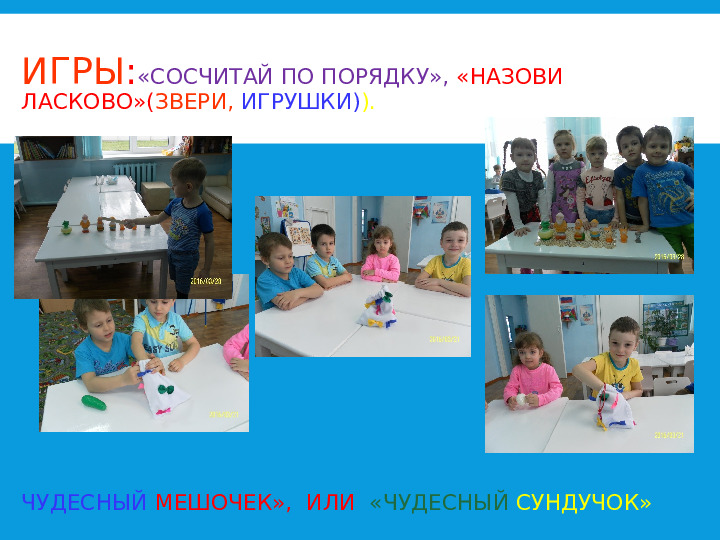 На тему: "Роль игровых технологий в развитии речи детей дошкольного возраста"