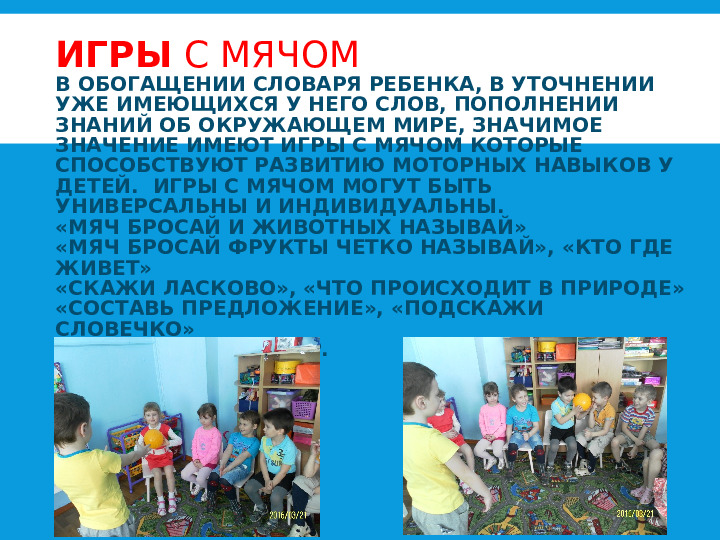 На тему: "Роль игровых технологий в развитии речи детей дошкольного возраста"