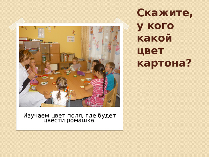Презентация . Аппликация "РОМАШКА!