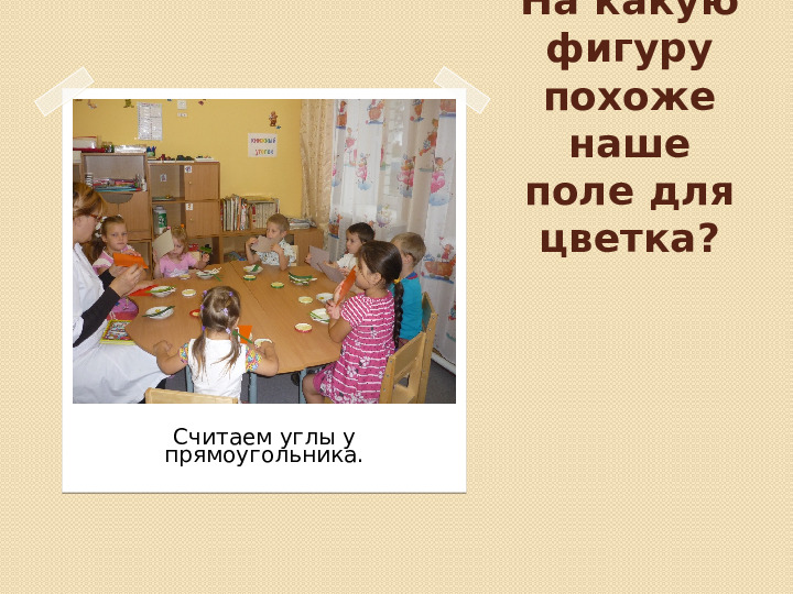 Презентация . Аппликация "РОМАШКА!