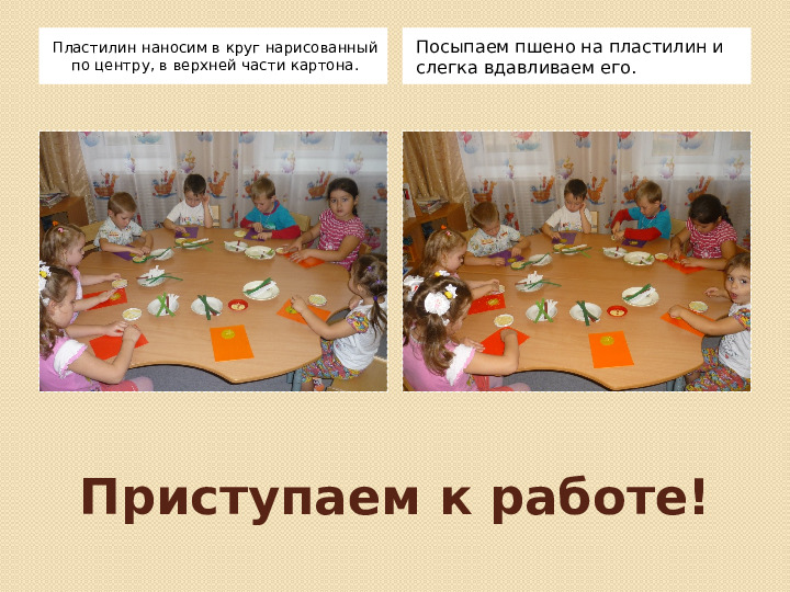 Презентация . Аппликация "РОМАШКА!