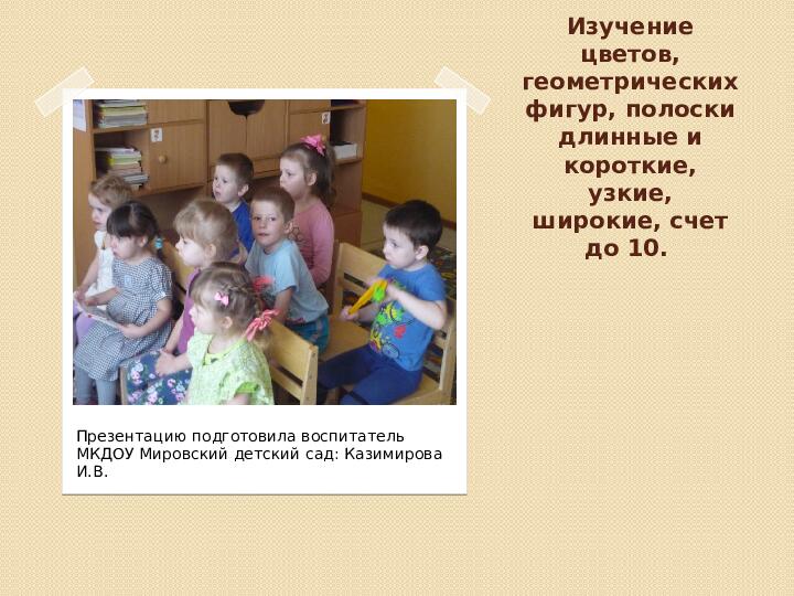 Презентация . Аппликация "РОМАШКА!