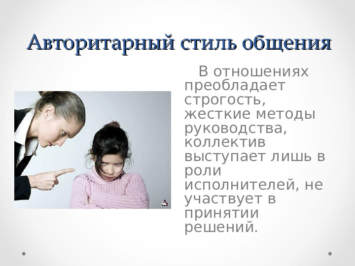 Презентация по уроку дошкольного образования по теме "Стиль общения педагога с ребёнком"