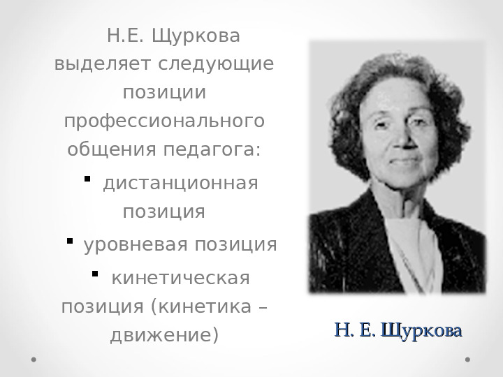 Презентация по уроку дошкольного образования по теме "Стиль общения педагога с ребёнком"