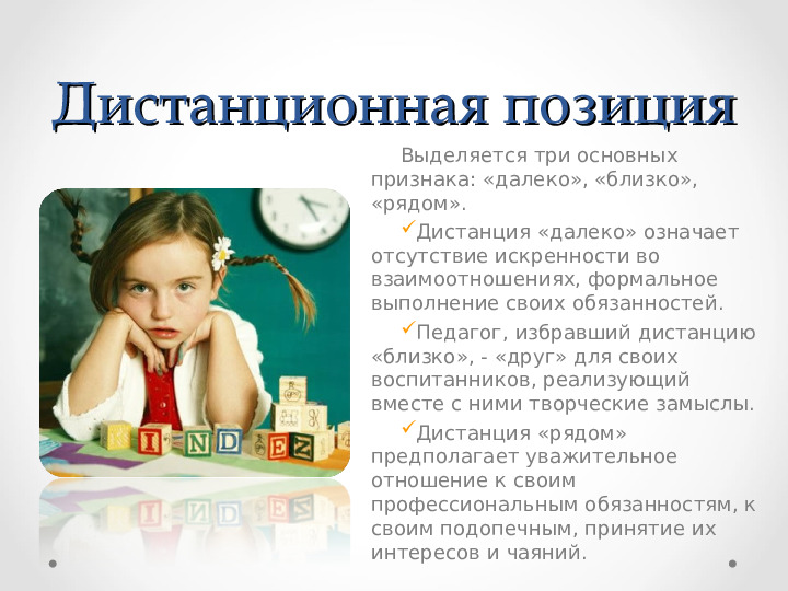 Презентация по уроку дошкольного образования по теме "Стиль общения педагога с ребёнком"