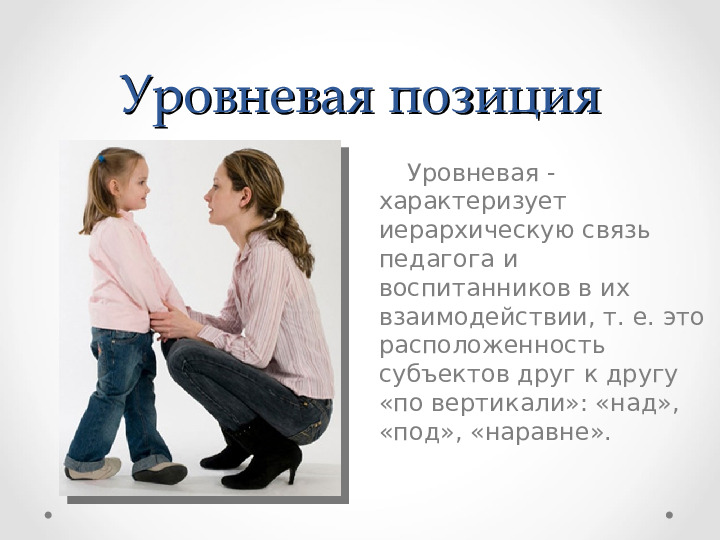 Презентация по уроку дошкольного образования по теме "Стиль общения педагога с ребёнком"