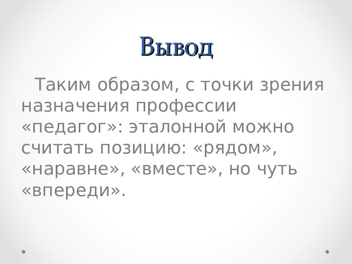 Презентация по уроку дошкольного образования по теме "Стиль общения педагога с ребёнком"