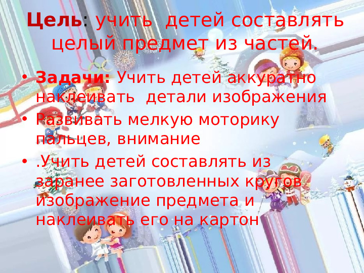 Презентация на тему "Елочка"