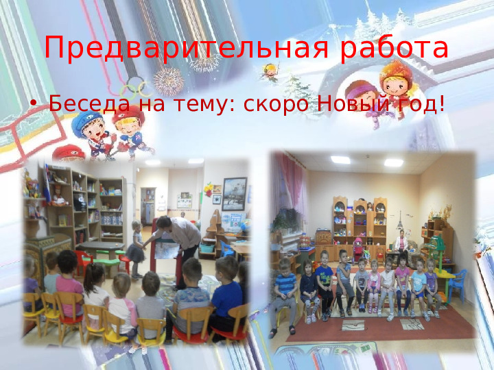 Презентация на тему "Елочка"