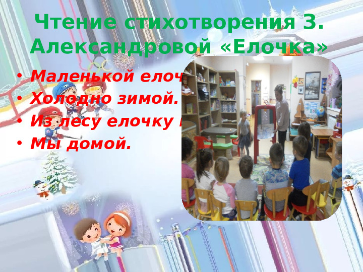 Презентация на тему "Елочка"