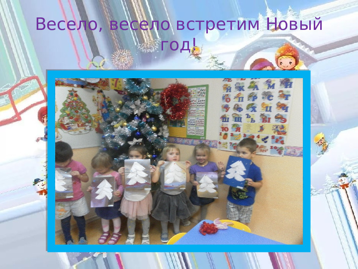 Презентация на тему "Елочка"